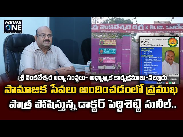 Dr.peddisetty suneel kumar interview