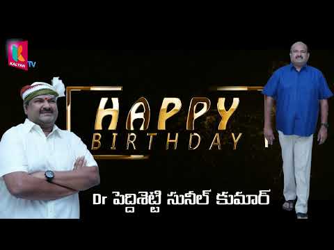 జన్మదిన శుభాకాంక్షలు//Dr పెద్దిశెట్టి సునీల్ కుమార్..